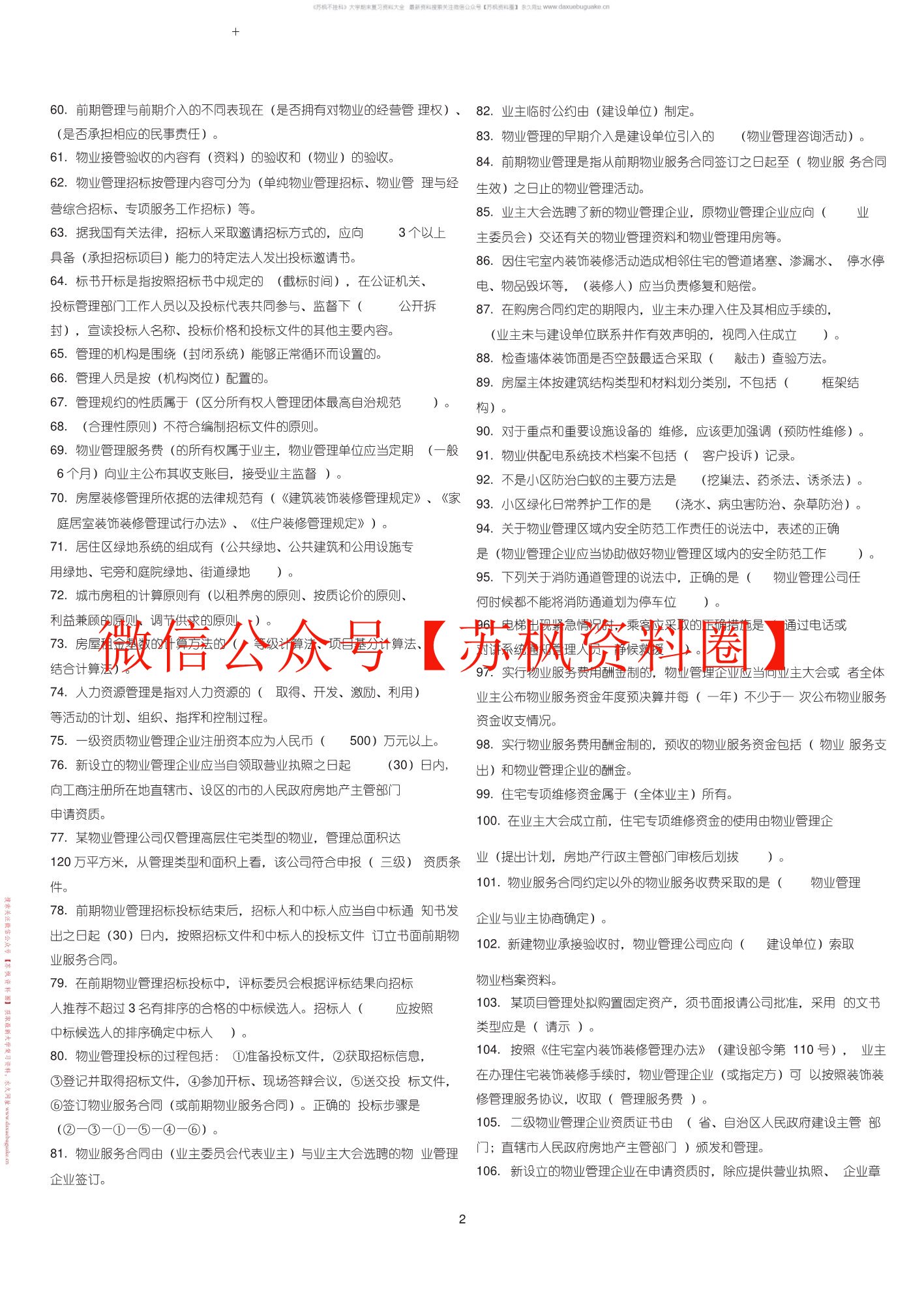 现代物业管理